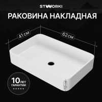 Раковина STWORKI Молде S23410WH