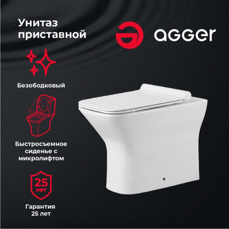 Унитаз пристенный Agger AT02200 безободковый, сиденье с микролифтом