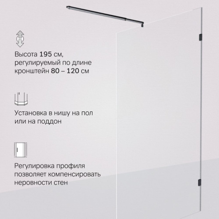 W94WI-120-F1-BTE Душевая перегородка AM.PM X-Joy 120x195, стекло прозр. 6 мм + покрытие, фурнитура черный