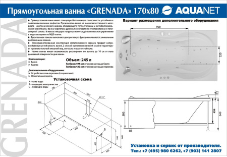 Акриловая ванна Aquanet Grenada 170x80 (с каркасом)
