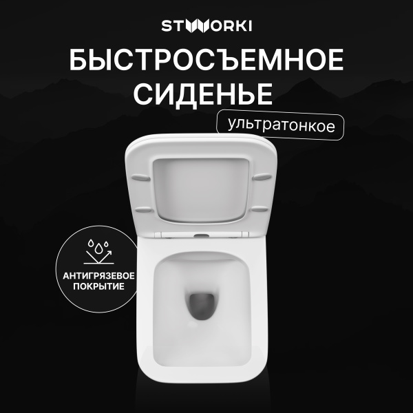 Унитаз подвесной STWORKI Молде S23401WH безободковый, с микролифтом, глянцевый белый