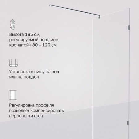 W94WI-90-F1-MTE Душевая перегородка AM.PM X-Joy 90x195, стекло прозр. 6 мм + покрытие, фурнитура мат хром