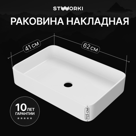 Раковина STWORKI Молде S23410WH