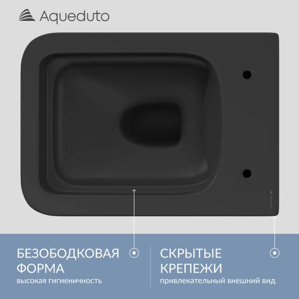 Aqueduto MACIO Унитаз подвесной 520*370 безободковый, сиденье с микролифтом, черный матовый
