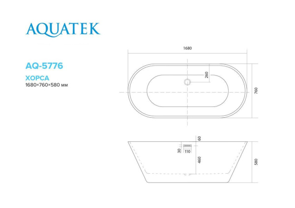 Ванна акриловая Aquatek ХОРСА AQ-5776 1680*760*580, со сливом и ножками, белый глянцевый