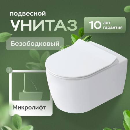Унитаз подвесной STWORKI Ноттвиль SETK3104-2616 безободковый, с микролифтом, белый