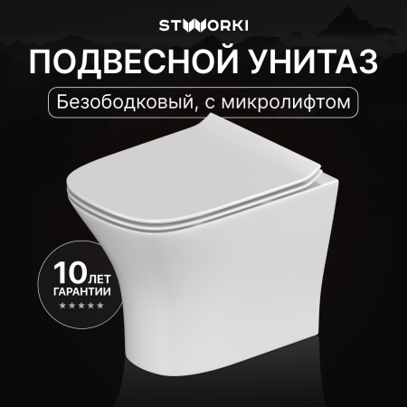Унитаз подвесной STWORKI Олланд S01401WH безободковый, с микролифтом, глянцевый белый