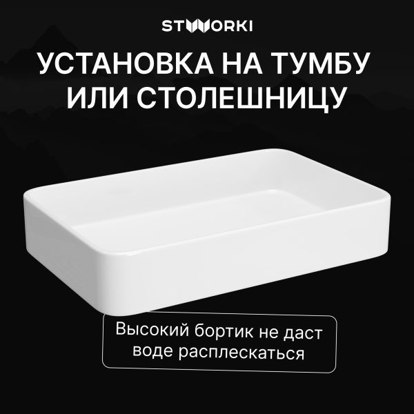 Раковина STWORKI Молде S23410WH