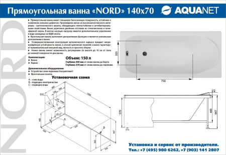 Акриловая ванна Aquanet Nord 140x70 (с каркасом)
