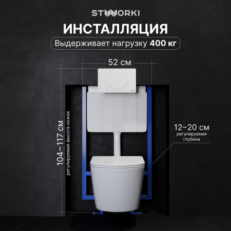 Комплект Унитаз подвесной STWORKI Левангер S07401WH безободковый, с микролифтом, глянцевый белый, смыв торнадо + Инсталляция + Кнопка 230824 белая