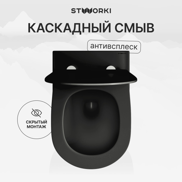 Унитаз подвесной STWORKI Готланд S13401BK безободковый, с микролифтом, черный