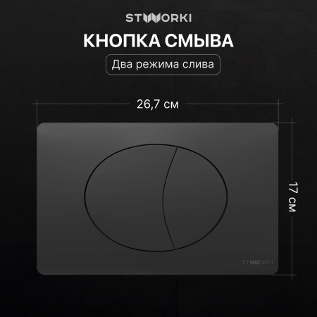 Комплект Унитаз подвесной STWORKI Готланд S13401WH безободковый, с микролифтом, глянцевый белый + Инсталляция + Кнопка 230858 черный матовый