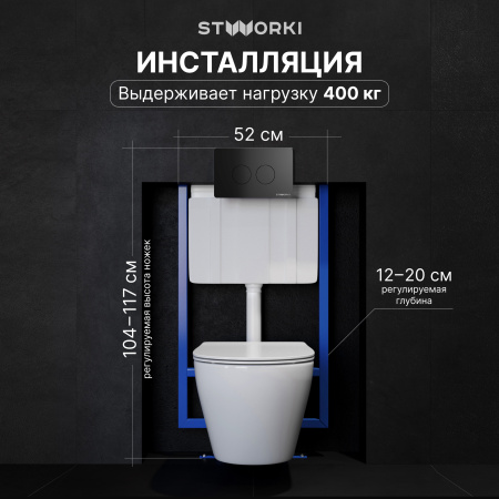 Комплект Унитаз подвесной STWORKI Кронборг S28401WH безободковый, с микролифтом, глянцевый белый + Инсталляция + Кнопка Хельсинки 500471 черная матовая