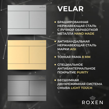 Комплект 6 в 1 RoxenBath StounFix Dual Fresh 868608 (состоит из: 710200, Velar 420300GM, 530170-01)