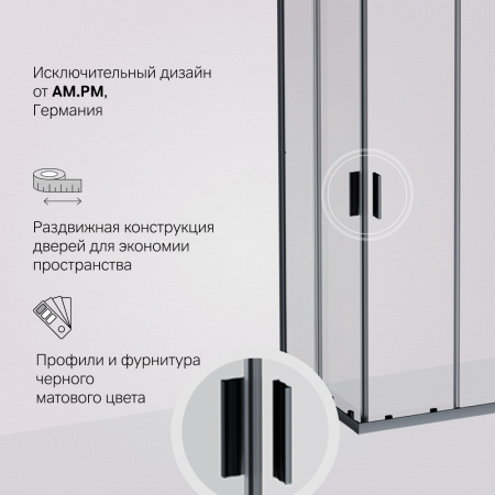 W90G-403-8080-BT Gem Душевое ограждение AM.PM квадратн.,раздвиж.двери 80x80 черный мат.,стекло прозрачное