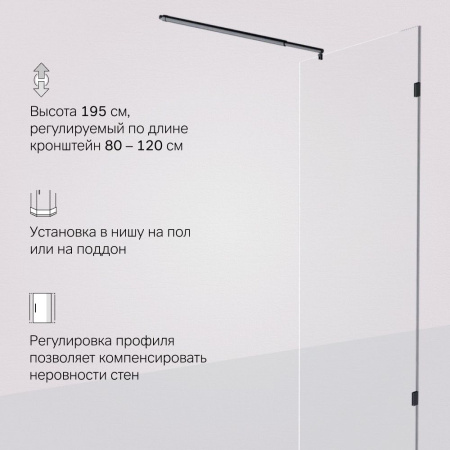 W94WI-80-F1-BTE Душевая перегородка AM.PM X-Joy 80x195, стекло прозр. 6 мм + покрытие, фурнитура черный