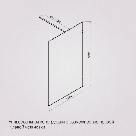 W94WI-120-F1-MTE Душевая перегородка AM.PM X-Joy 120x195, стекло прозр. 6 мм + покрытие, фурнитура мат хром