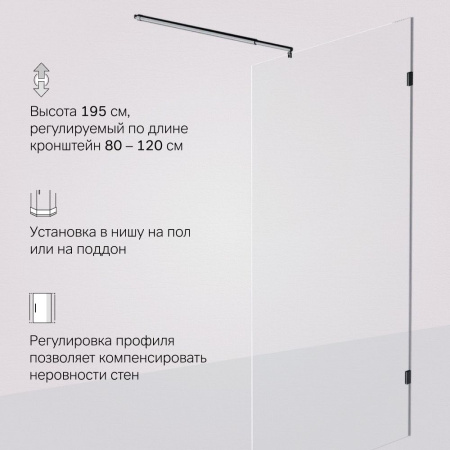 W94WI-110-F1-BTE Душевая перегородка AM.PM X-Joy 110x195, стекло прозр. 6 мм + покрытие, фурнитура черный