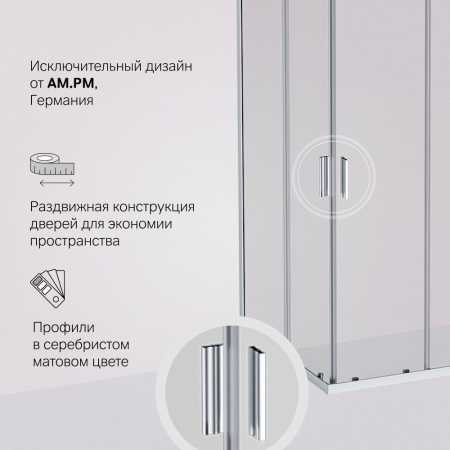 W90G-403-100100-MT Gem Душевое ограждение AM.PM квадратн.,раздвиж.двери 100x100 хром мат.,стекло прозрачное