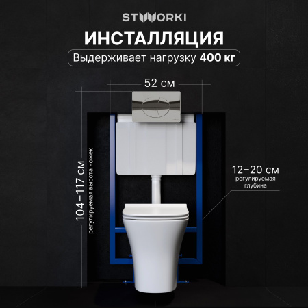 Комплект Унитаз подвесной STWORKI Олланд S01401WH безободковый, с микролифтом, глянцевый белый + Инсталляция + Кнопка 230822 хром глянцевый