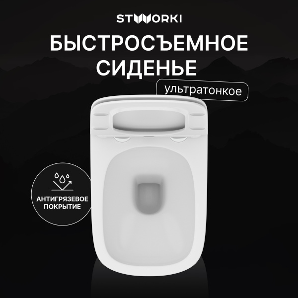 Унитаз подвесной STWORKI Олланд S01401WH безободковый, с микролифтом, глянцевый белый