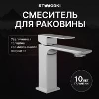 Смеситель для раковины STWORKI Карлстад S35010CR хром