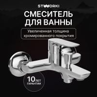 Смеситель для ванны с душем STWORKI Сторвик S14100CR Хром