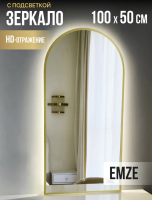 Зеркало EMZE Led Арка с подсветкой и УФ-окантовкой 50x100 (золото)