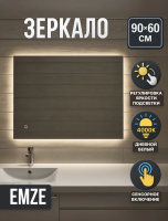 Зеркало EMZE Led 60x90 (с подсветкой)