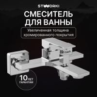 Смеситель для ванны с душем STWORKI Карлстад S35100CR Хром