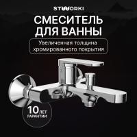 Смеситель для ванны с душем STWORKI Ноттвиль S34100CR Хром