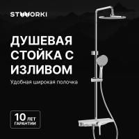 Душевая стойка STWORKI Аулум S06170CR хром