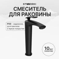 Смеситель для раковины STWORKI Гётеборг S03020BK матовый черный