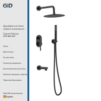 Душевой комплект встраиваемый Gid Edessa L070-BM-VD3