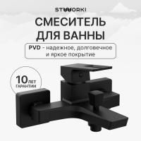 Смеситель для ванны с душем STWORKI Хедмарк S38100BK матовый чёрный