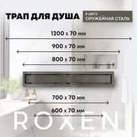 Душевой лоток ROXENBATH Supra GunMetal 91050-80GM (80 см)
