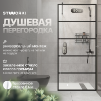 Душевая перегородка STWORKI Кронборг LOFT-GW- 80х220 80 см, профиль черный матовый