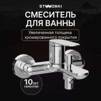 Смеситель для ванны с душем STWORKI Сортланд S10100CR Хром