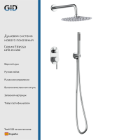 Душевой комплект встраиваемый Gid Edessa L070-CH-VD2
