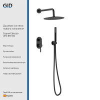 Душевой комплект встраиваемый Gid Edessa L070-BM-VD2