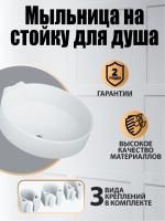 Мыльница Orange SDw, белая