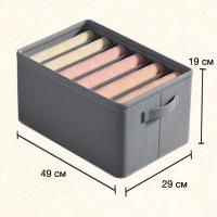 Органайзер для хранения вещей 49х29х19, 6 отсеков.