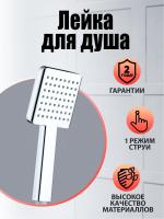 Agger GRHS04 Душевая лейка. Цвет хром.Материал Abs-пластик. Гарантия2 года, хром