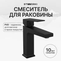 Смеситель для раковины STWORKI Нюборг S37010BK матовый черный