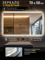 Зеркало EMZE Led 50x70 (c подсветкой)