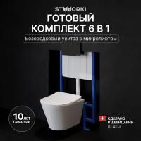 Комплект Унитаз подвесной STWORKI Вестфолл S08401WH безободковый, с микролифтом, глянцевый белый, смыв торнадо + Инсталляция + Кнопка Хельсинки 500471 черная матовая