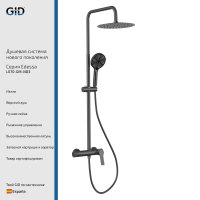 Душевая стойка Gid Edessa L070-GM-ND3