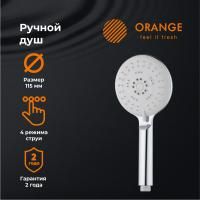 Orange Pro04 Душевая лейка. 4 режима работы. Цвет хром.Материал Abs-пластик. Гарантия2 года
