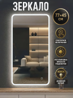 Зеркало EMZE Led Смартфон с подсветкой и УФ-окантовкой 45x77 (белый)