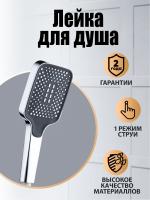 Ручной душ Orange PS14HScr, 1 режим, хром
